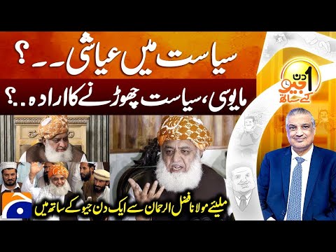 Exclusive Interview Of Maulana Fazal ur Rehman | Aik Din Geo Kay Sath | Sohail Warraich | Geo News