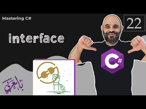 #022 Interface in C# [ شرح بالعربي ]  #interface #oop