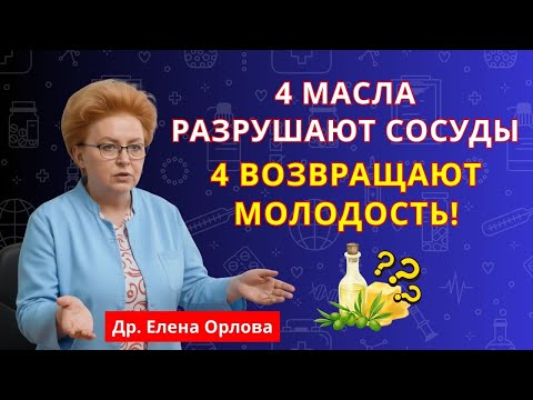 После 60: Эти 4 масла разрушают суставы — а другие 4 возвращают молодость! | масло для здоровья