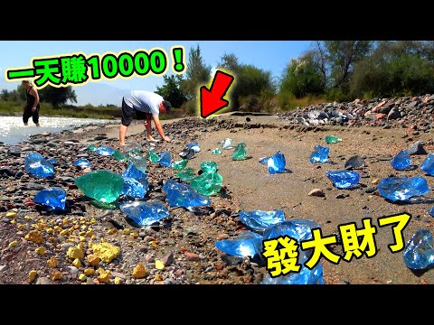 全世界最強的十大尋寶！一天賺1萬隻排第十，第一名重現直接驚動國家！甚至為它建了一座博物館！