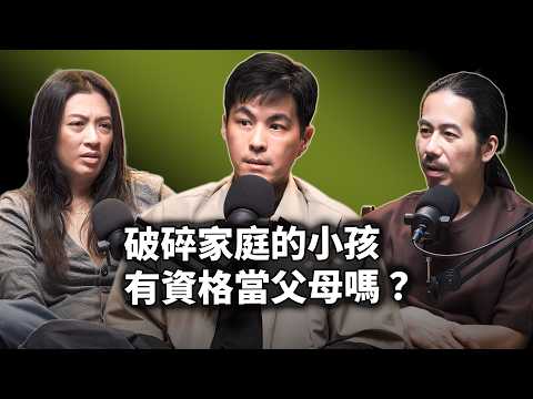 EP123 被原生家庭傷害的人，有資格當父母嗎?｜羅寶鴻