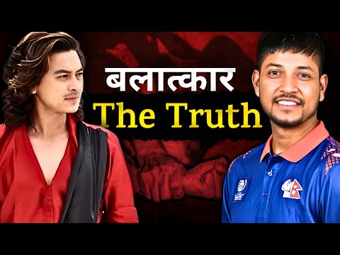 बला*त्कार नै हो या फसाइएको हो ? घटना र कानुनले के भन्छ? सत्य चिरफार