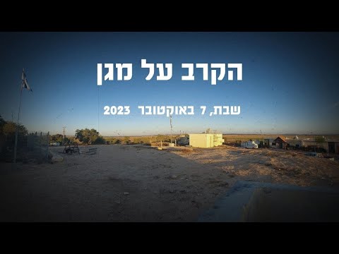 הקרב על מגן בשבת השחורה 7.10.2023