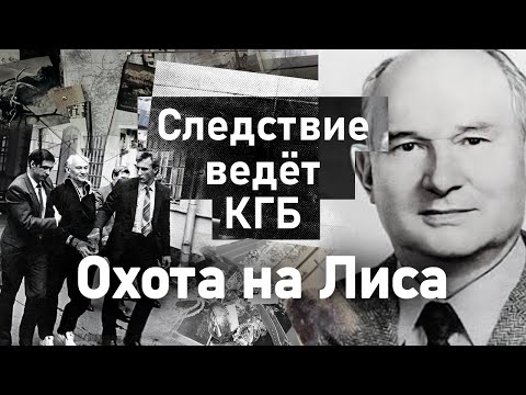 Охота на Хитрого Лиса | Как супершпион ЦРУ 25 лет обманывал мощную советскую контрразведку