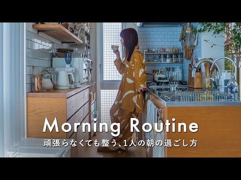1人家にこもって、無理せず整える朝の習慣☕️6:30AMに起きて気分をリセットする｜モーニングルーティン