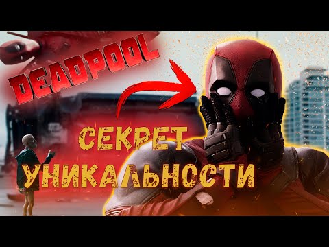 Почему ДЭДПУЛ — ЛУЧШИЙ ПЕРСОНАЖ в Истории Кино! |РАЗБОР ВАЙБА ДЭДПУЛА! | JR
