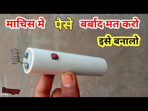 Electric Lighter | पैसे बचाओ इसे बनाओ | How to make a electric lighter at home