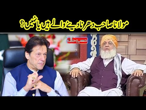 Maulana Fazal ur Rehman Appears In Hasb e Haal | Dunya News