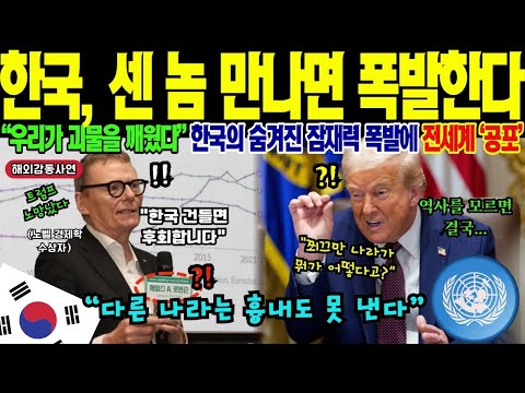 해외감동사연 강대국도 못한 일을 해냈다 MIT 교수단 500명 긴급 보고서 발표 한국의 놀라운 성과에 전세계 학계가 주목하는 이유