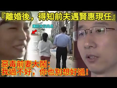 女子嫌丈夫沒出息，丈夫淨身出戶離婚後重組幸福家庭。女子：我過不好，你也別想好過！｜婚姻｜擇偶｜男人歌Man‘s Song
