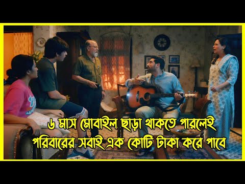 ৬ মাস মোবাইল ছাড়া থাকতে পারলেই পরিবারের সবাই এক কোটি টাকা করে পাবে