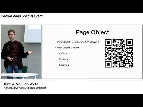 Нативные UI тесты, которые работают – Артём Разинов