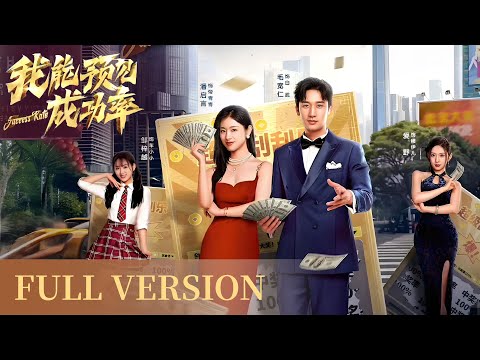 Full Version | When the antique appraiser uses the success rate cheat | [我能预见成功率 Success Rate]