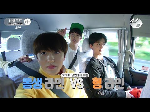 [Flight Mode] SF9 Flight Mode #3