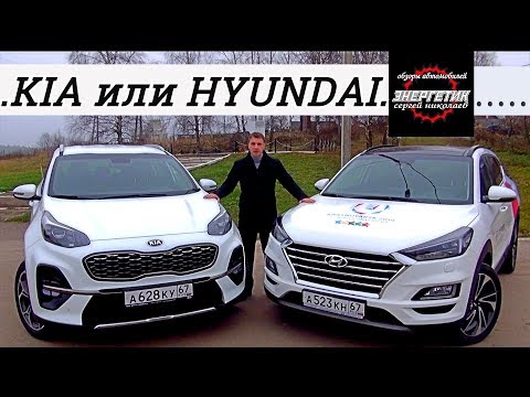 Хендай Туссан (Hyundai Tucson)  или Киа Спортейдж (Kia Sportage)  тест драйв от Энергетика