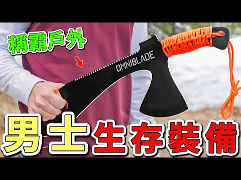 每個男人都該擁有的15種生存裝備。第一名裝備竟用10公分鋼釘秒殺懸崖冰壁，自清雪泥黑科技讓傳統冰爪直接退休。|好奇風向標 #世界之最 #出類拔萃 #腦洞大開 #top10 #戶外#生存裝備