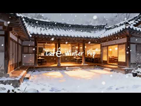 [FLY 플라이 뮤직] "Café Winter Pop"🎧 광고 없이 연속 재생, 카페, 공부 , 독서, 명상 등 필요한 모든 순간 틀어 놓으세요🎵