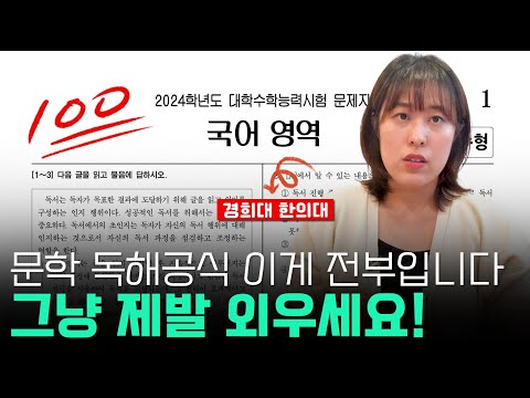 A surprisingly simple way to master Korean literature, complete with this one video.