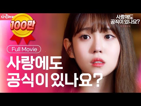 사공식 몰아보기 통합본[사랑에도공식이있나요?/Is there equation in Love?] - EP. 몰아보기 | 사공식 | (SUB)