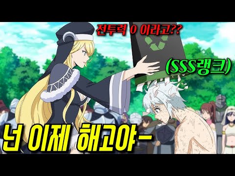 약하다고 갑질에 ㄱ무시 당하는 소년이 알고보니 SSS랭크 능력자라면.??