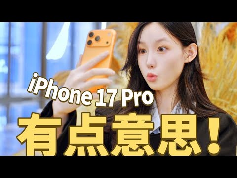 iPhone 17 Pro 我的愛馬仕橙終於到手了，這一代還是有不少好玩功能