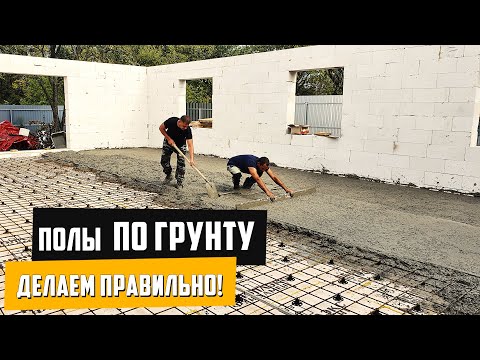 Полы по грунту / подробная инструкция / делаем своими руками