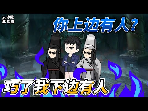 Boy, I have someone above me! Coincidentally, I have someone below me