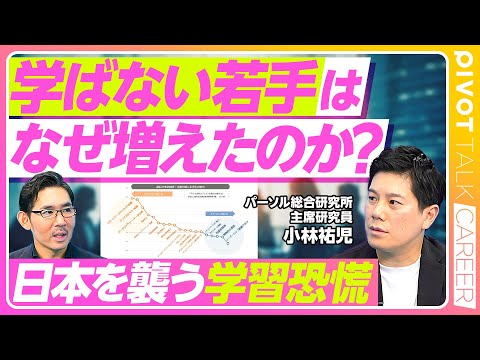 【学ばない若手はなぜ生まれたのか？日本を襲う「学習恐慌」】ワークライフバランス重視の罠／未婚化の影響／組織の強制力低下／リモート定着と飲み会文化縮小／AIによるスキルのだるま落とし／正解待ち部下の増殖