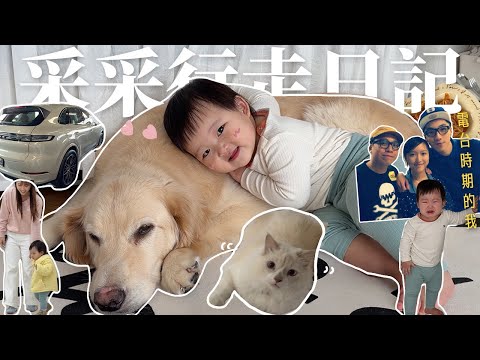 采采學行後第一個Vlog 🫧  電台時期的我遇到最深刻的前輩是他⋯📺Do姐話我有懶音？突發去買車！就這樣買了我的Dream car⋯｜金鈴