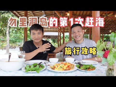 《印度尼西亚》第13天:来印尼赶海收获最多的1次,寄居蟹咬下去就爆汁,溅了满桌子都是!#旅行 #旅行攻略 #环球旅行 #indonesia #印度尼西亚 #赶海