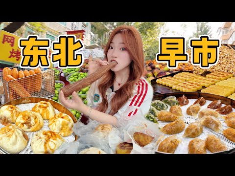 在哈尔滨早市挑战花完100元，物价离谱，20元已经撑不住了！