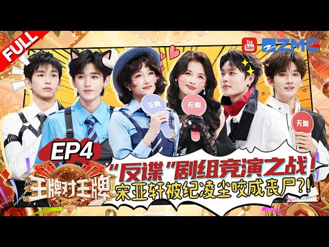 [EP4] Acting Showdown! Song Yaxuan Plays a CEO in Front of a Real Drama CEO?!
