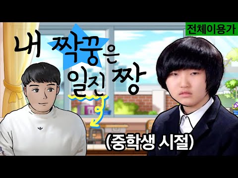 일진짱 인소남과 문제아 서브남이 공존했던 가인이의 학교생활