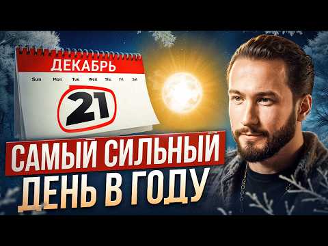 Do THIS now before December 21st! How to properly celebrate the winter solstice?