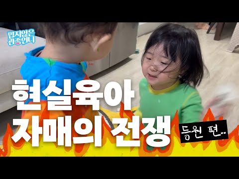 생애최초 엘리의 첫 등원 브이로그 [밉지않은 관종언니]