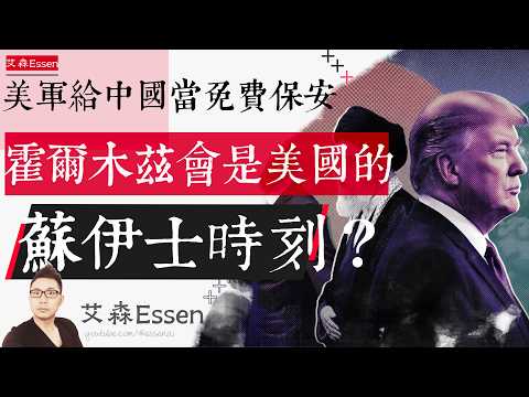 Ships in the Strait of Hormuz Are Switching to Chinese Flags