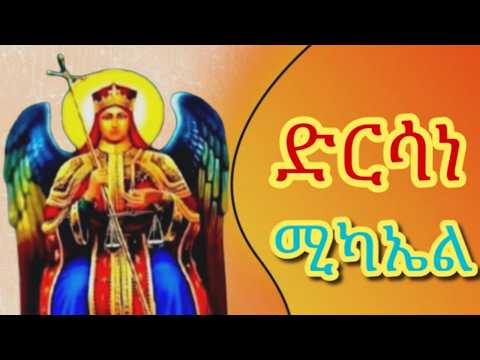 #new   ሳሙኤል ዘዋልድባ