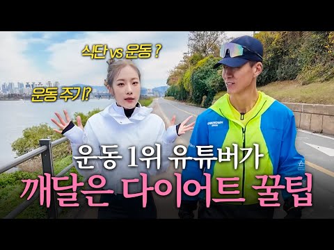 구독자들 10kg 감량시킨 운동 유튜버 심으뜸의 운동 비결 대공개!