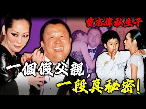 未婚生子、錯位父愛、十二年沉默！點解明知關淑怡仔女生父另有其人，曾志偉卻甘願背黑鍋12年唔辯解？佢究竟係贖罪，定係掩蓋一段唔可告人嘅往事？呢場「沉默」背後真相有幾不堪？【姊姊有嘢講】