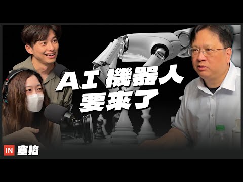 梁伯嵩：聯發科技前瞻技術平台資深處長｜邊緣運算是 AI 關鍵戰場，台灣晶片就是機器的神經系統【塞掐 Side Chat】E370