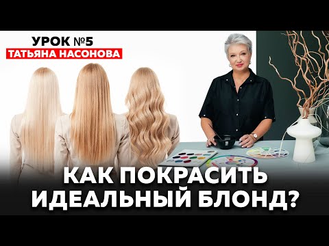 How to achieve the perfect blonde: a step-by-step guide from a technologist