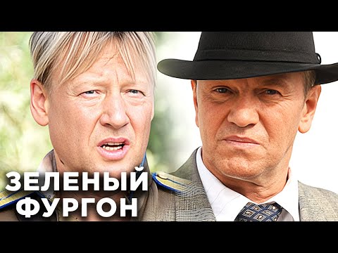 Сериал Зеленый фургон: ВСЕ СЕРИИ ПОДРЯД - Детектив, Приключения, Комедия