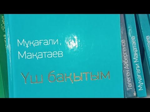 Мұқағали өлеңдері. Қосымша каналымда мақал,жұмбақ,әңгімелер бар.