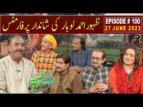 Saray Rung Punjab De | Excellent performance by Zahoor Ahmad Lohar | 27 June 2023 | GWAI
