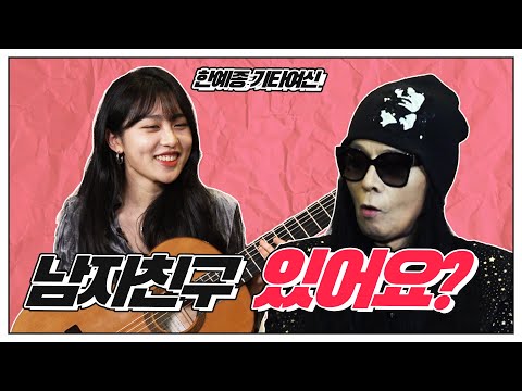 손가락 100개쯤 되는 듯한 한예종 기타신동 l 뚱치땅치 l 김태원클라쓰 시즌3