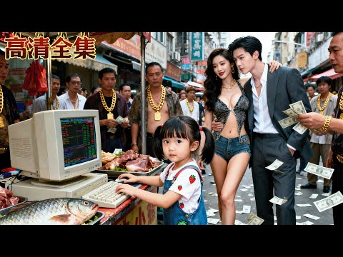 我重生成九零萌寶，覺醒返現系統帶全家逆天改命！美人媽咪成模特、帥氣爹地成首富！#逆襲 #短劇 #minidrama