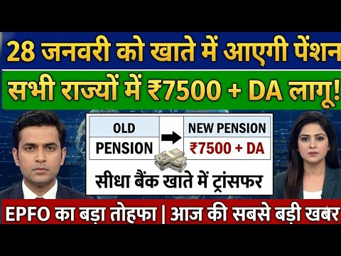 29/01/2026 Three Latest Updates | EPS Pension Update Today | EPS 95 Latest News | EPS 95 Scheme