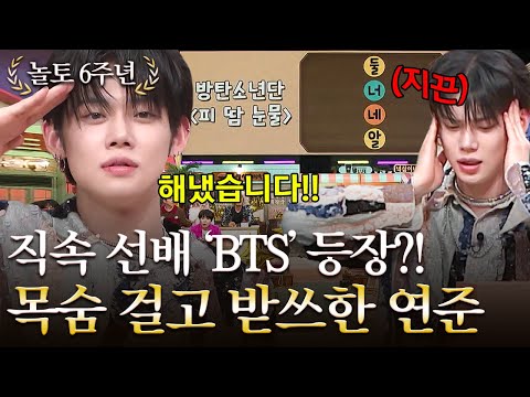 [#AmazingSaturday6thAnniversary] Are you watching, BTS seniors? I did it! 👊 Cute junior Yeonjun r...