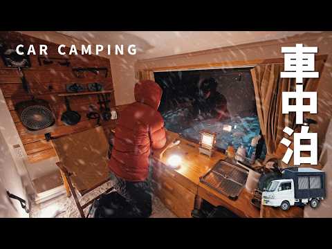 [Winter Car Camping] A freezing night in a bomb cyclone at -4°C. 50cm of snow falls.