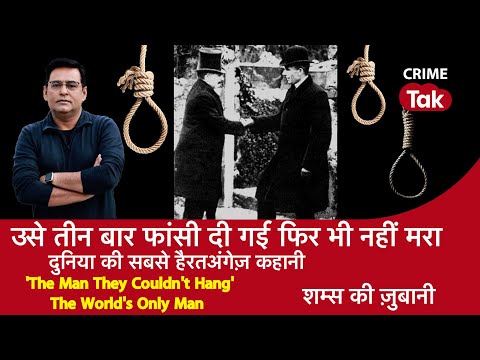EP 1137:The Man They Could Not Hang-उसे 3 बार फांसी दी गई फिर भी नहीं मरा, हैरतअंगेज़ कहानी